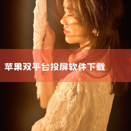 适合有实际使用需求、寻找特定工具应用的用户下载,获取后按照安装指引操作即可使用。点击链接获取完整素材:\x0a https://pan.baidu.com/s/1VkiVMmYqQsArlHAcy_t|